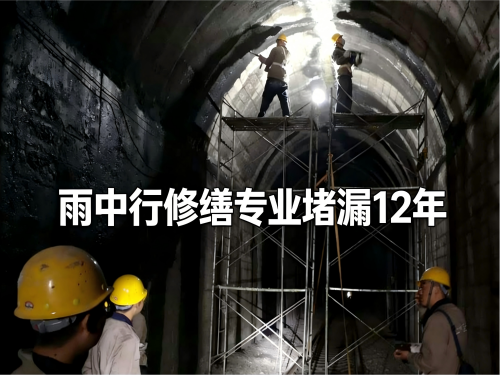 亳州隧道堵漏案例